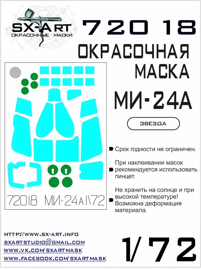 1/72 Mi-24A Painting Mask (ZVEZDA)