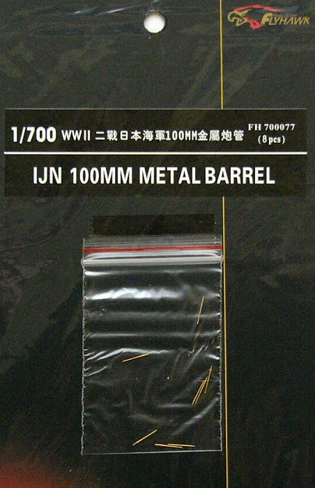 1/700 100mm IJN Metal Barrel (8 pcs.)