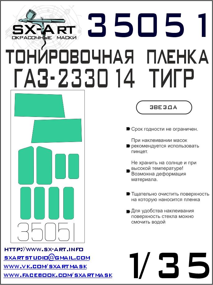 1/35 GAZ-233014 TIGER Tinting film II. (ZVE)