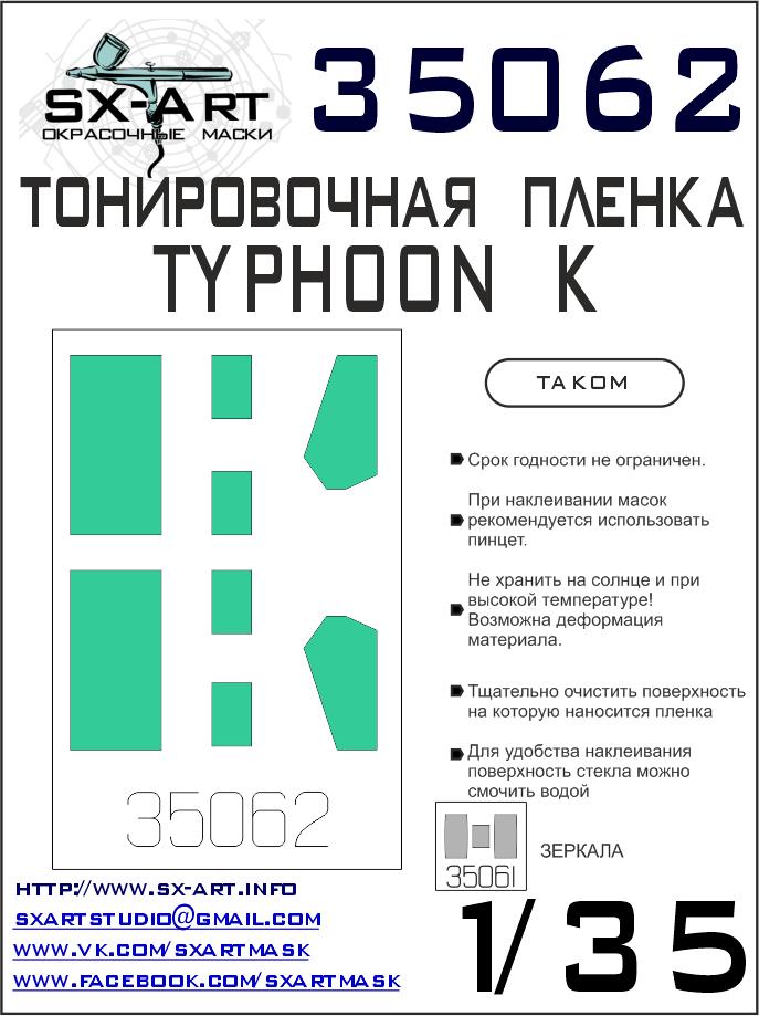 1/35 Typhoon-K Tinting film (TAKOM)