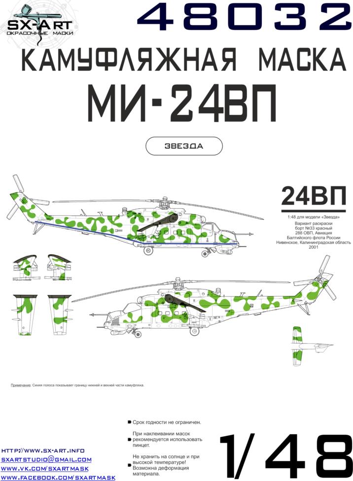 1/48 Mi-24VP Camouflage mask 