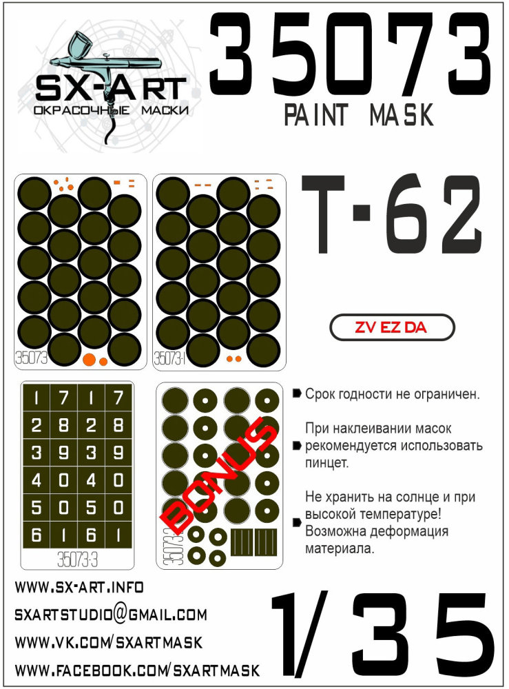 1/35 T-62 Painting mask (ZVE)