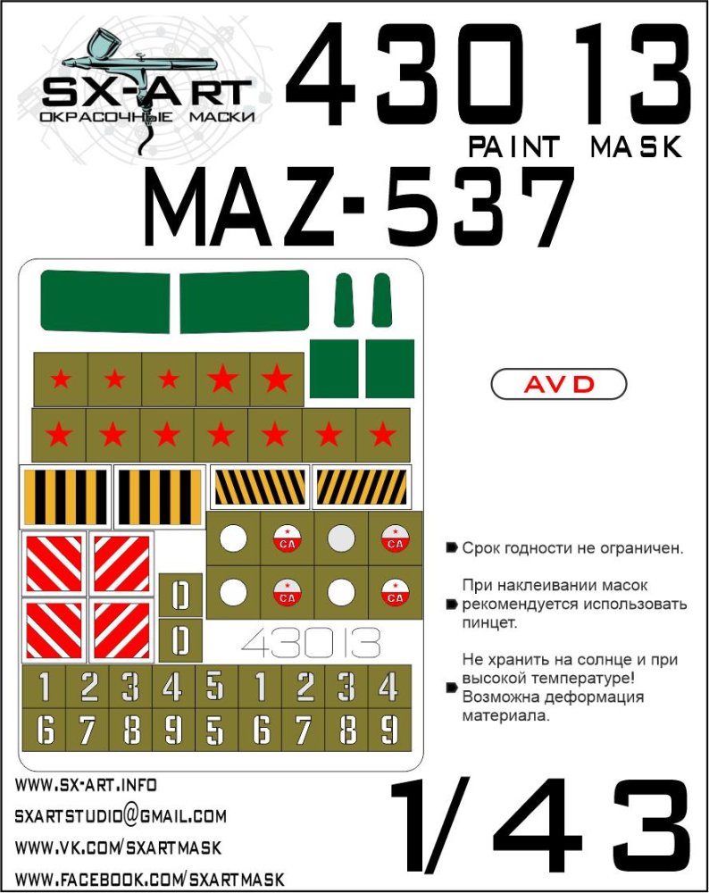 1/43 MAZ-537 Painting mask (AVD)