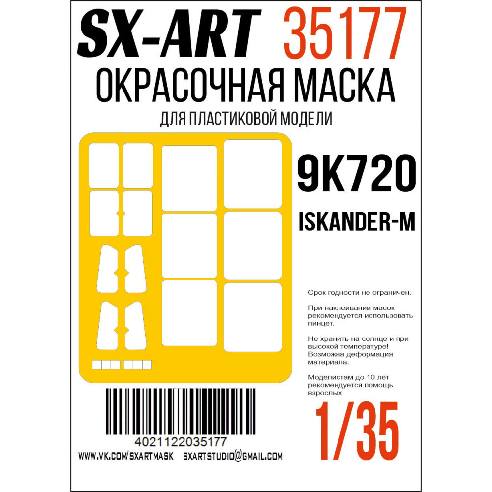 1/35 Paint mask 9K720 Iskander-M (TRUMP)