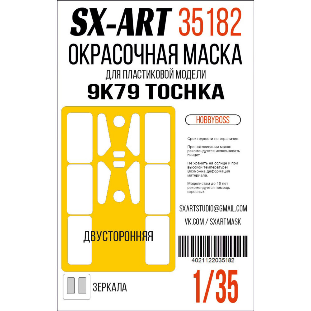 1/35 Paint mask 9K79 Tochka (HOBBYB)