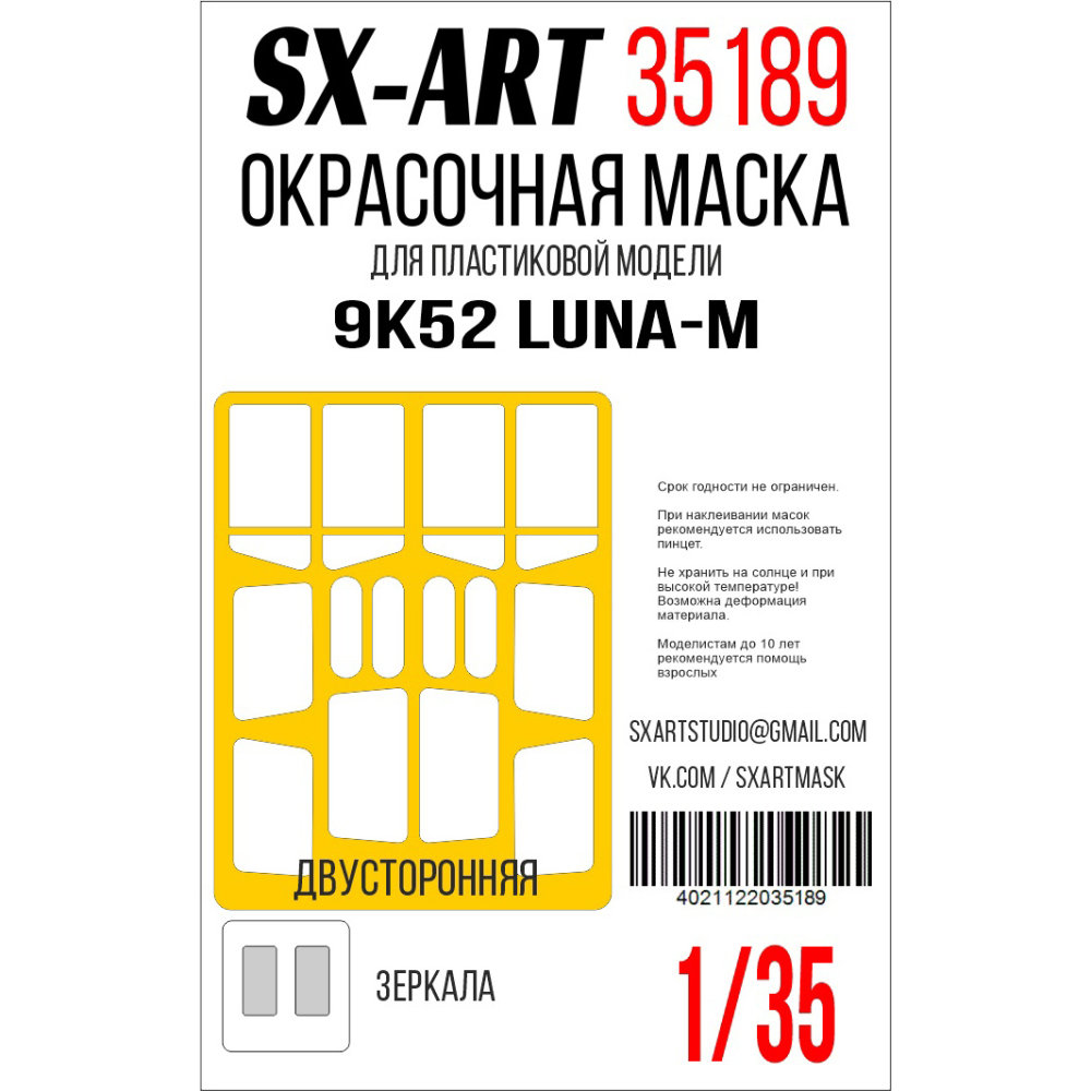 1/35 Paint mask 9K52 Luna-M (TRUMP)