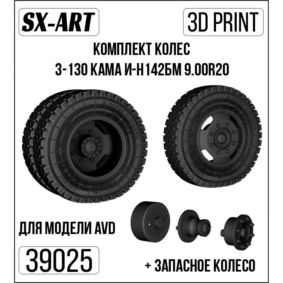 1/35 Wheels ZIL-130 Kama I-N142BM 9.00R20 (AVD)